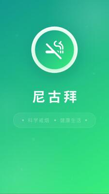 尼古拜 1.0.0 最新版 2