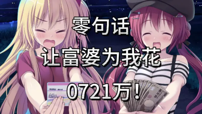 想谈恋爱吗那就给钱吧 1.0 安卓版 4