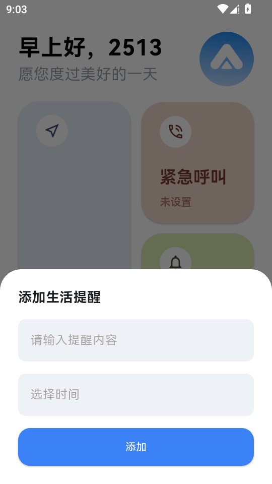 安度 v1.2.0 安卓版 4