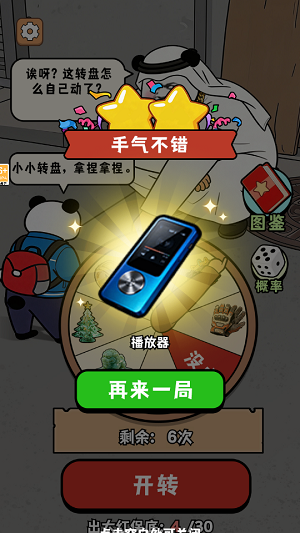 中奖概率倍儿高 v1.0 安卓版 4
