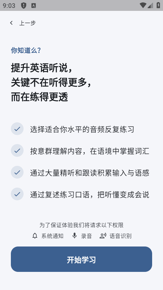 英语听说训练 v1.0.13 安卓版 3