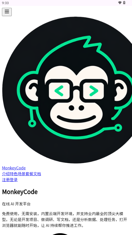 MonkeyCode v260324.1.22 安卓版 4