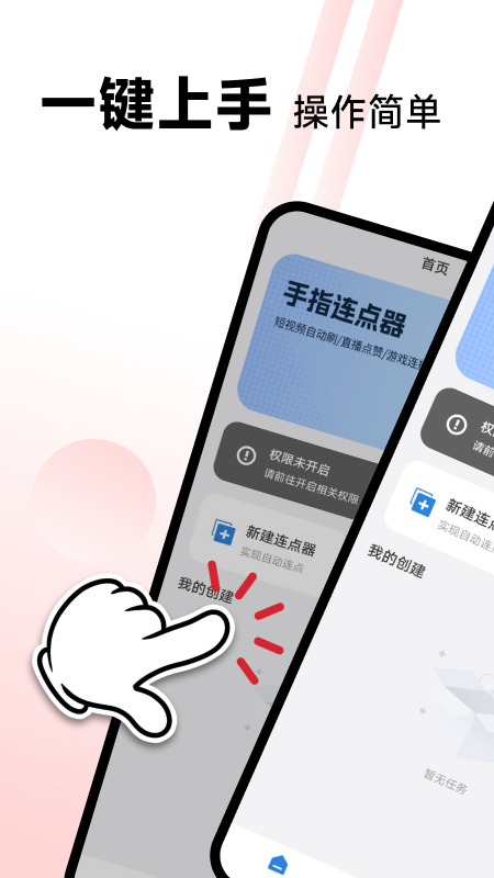 万用连点器 1.0.2 安卓版 3