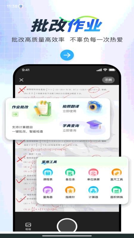 作业批改吧 1.0.0 安卓版 3