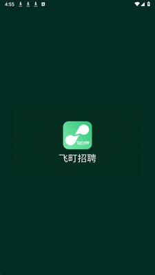 飞町好聘 v2.4.0 安卓版 1