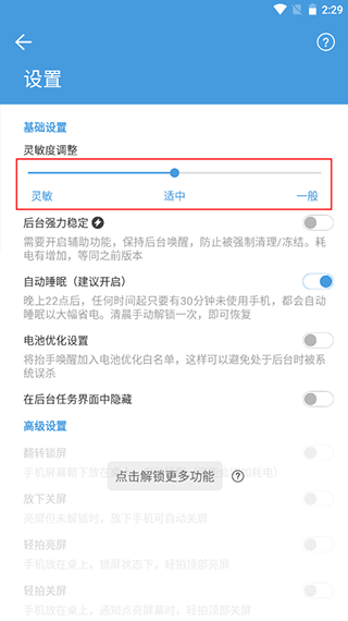抬手唤醒 3.5.3 安卓版 2