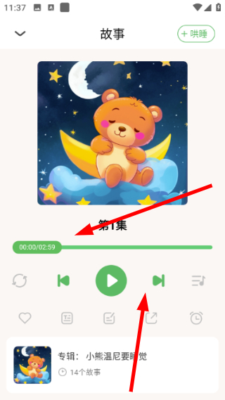 大嘴哄睡故事 3.0.2 安卓版 0