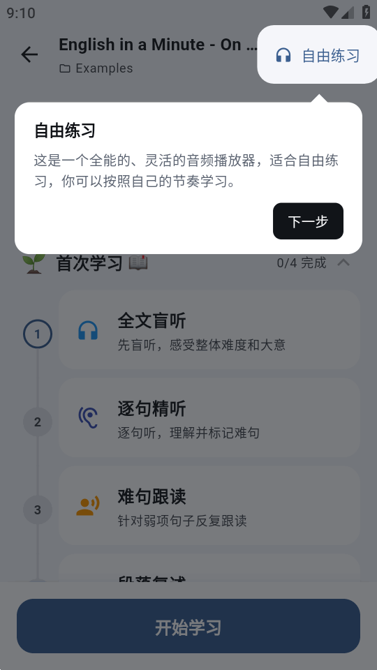 英语听说训练 v1.0.13 安卓版 1