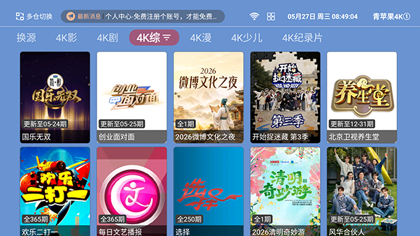 青苹果4KTV版 1.5.1 最新版 1