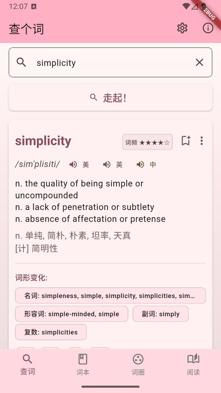 快词典 2.3.0 最新版本 3