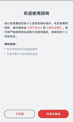 回响im v3.1.8 安卓版 2