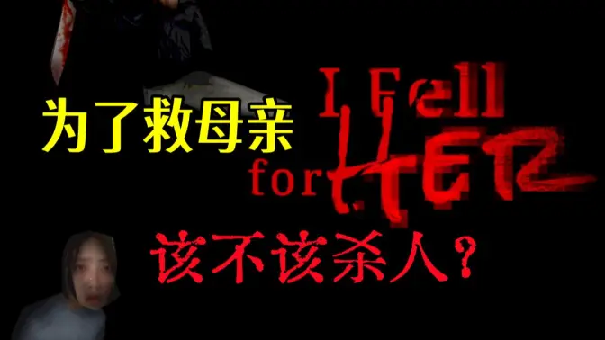 我爱上了她 1.0 安卓版 2
