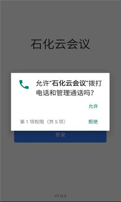石化云会议 v1.0.3 安卓版 2