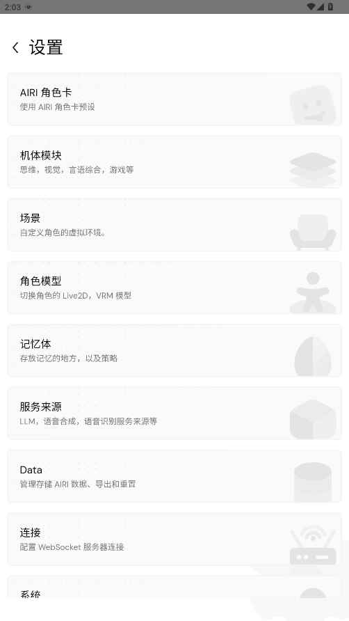 AIRI 0.10.2 安卓版 1