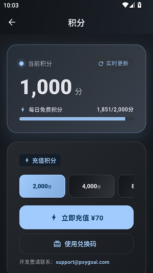 Psygo任务AI助手 0.2.2 安卓版 5