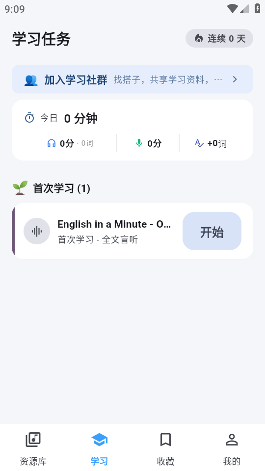 英语听说训练 v1.0.13 安卓版 2