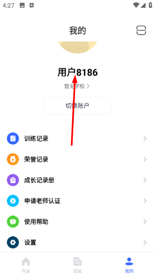 体智云 4.0.86 安卓版 0