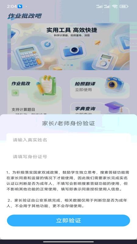 作业批改吧 1.0.0 安卓版 1