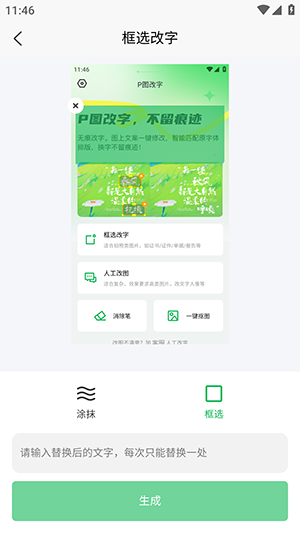 无痕改字P图 1.0 安卓版 3