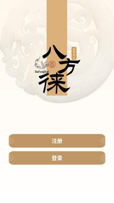 八方徕 v1.2.0 安卓版 1
