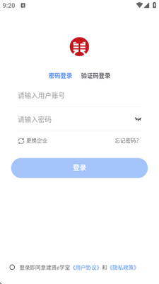 建贤e学堂 v3.8.0 安卓版 1