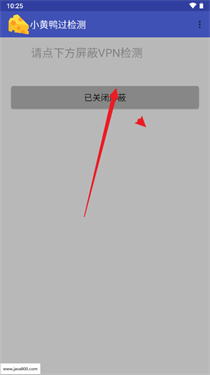 小黄鸭过检测 1.7 安卓版 0