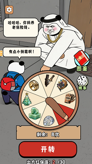 中奖概率倍儿高 v1.0 安卓版 1
