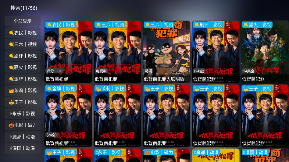新喵影视TV版 1.1.1 安卓版 1
