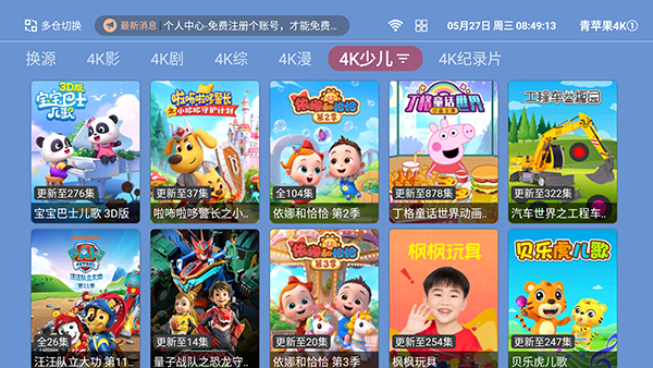 青苹果4KTV版 1.5.1 最新版 3