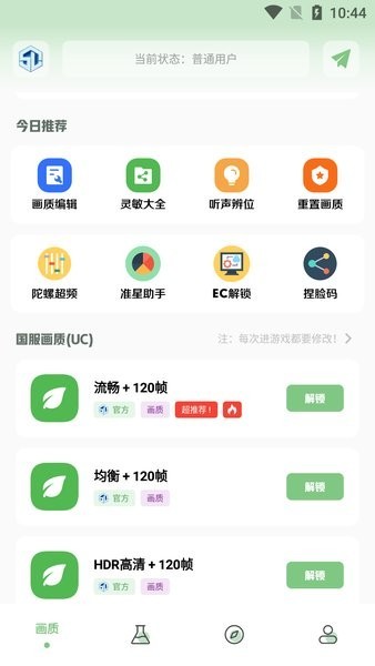小渡画质盒子 1.7.0 最新版 3