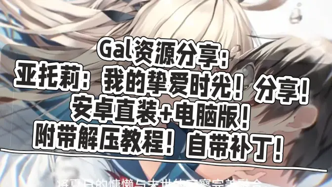 亚托莉我挚爱的时光游戏中文版 1.0.3 安卓版 2
