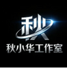秋小华参数生成器