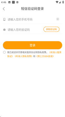 布球人 2.4.4 安卓版 1