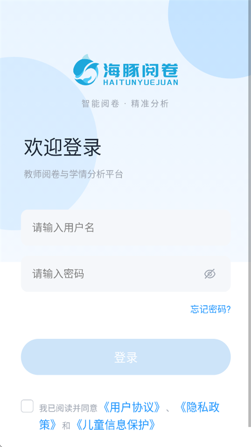海豚阅卷 1.1.0 安卓版 0