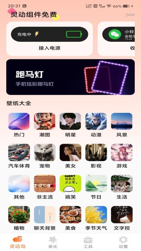 灵动组件 1.0.0 安卓版 1