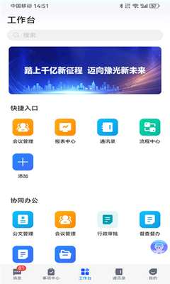 i豫光 v5.30.2 安卓版 1