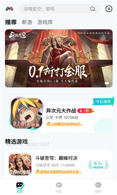 漫手游 67.0 官方版 2