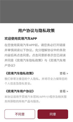 奕境汽车 v1.0.2 安卓版 3