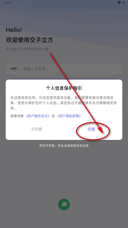 交子立方AI社交