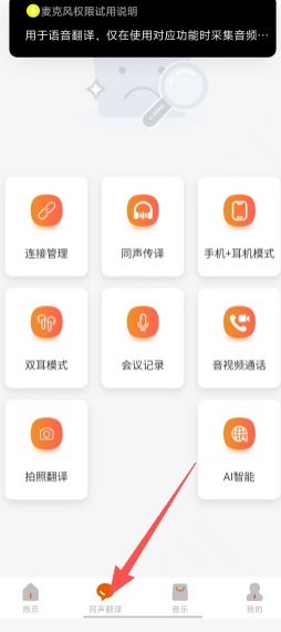 monoise摩因智能翻译耳机app下载-monoise官方正版移动版软件下载
