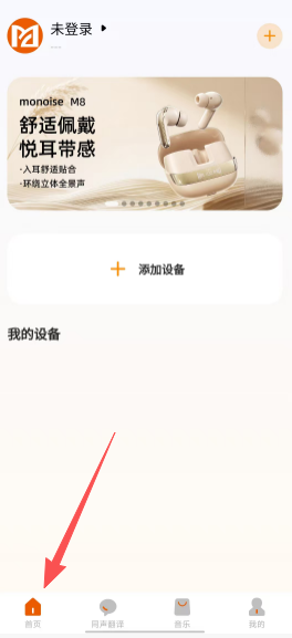 monoise摩因智能翻译耳机app下载-monoise官方正版移动版软件下载