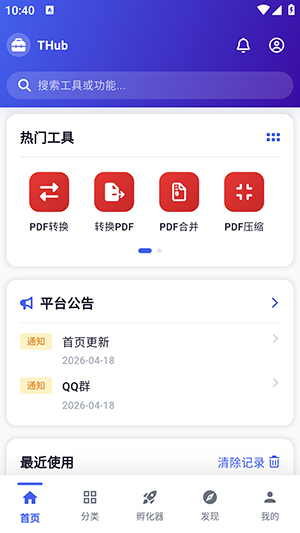 THub<a href='http://www.kddown.com/zt/136.html' title='工具箱' class='innerlink' target='_blank'>工具箱</a>安卓下载免费版-THub软件官方手机版下载最新版v1.1.0