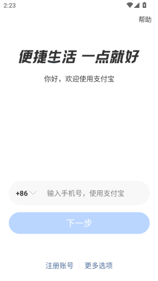 支付宝下载安装2025最新版本 支付宝下载安装2025最新版本