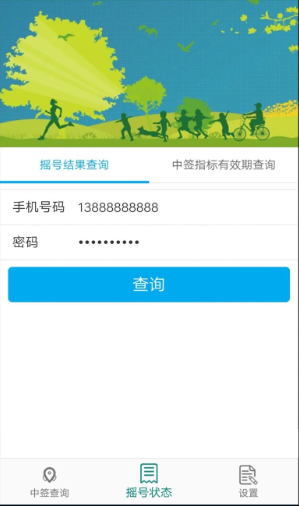 北京小客车摇号指标查询系统app下载安装