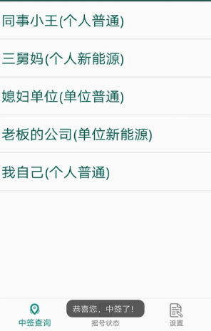 北京小客车摇号指标查询系统app下载安装