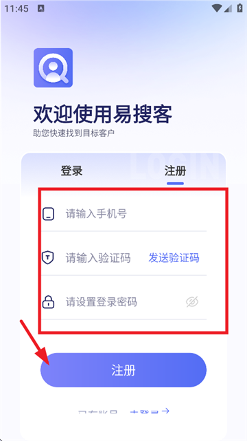 易搜客app