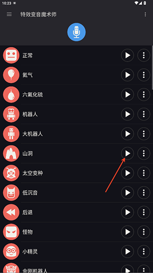 Voice changer with effects下载安卓版-Voice changer with effects最新版下载v4.3.3