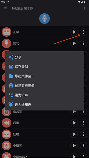 Voice changer with effects下载安卓版-Voice changer with effects最新版下载v4.3.3