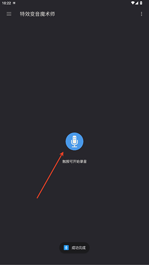 Voice changer with effects下载安卓版-Voice changer with effects最新版下载v4.3.3