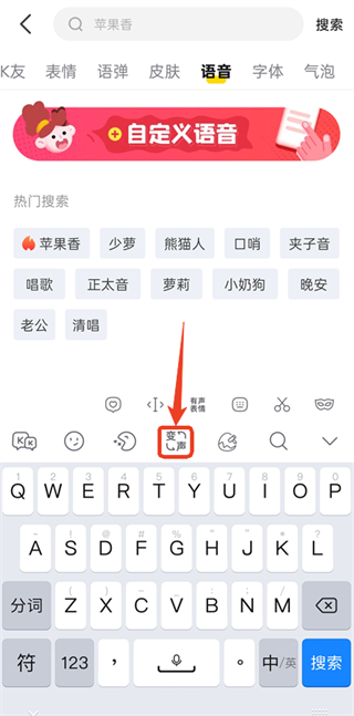 kk变声器app免费版安装包下载-kk键盘变声器软件最新版安卓下载
